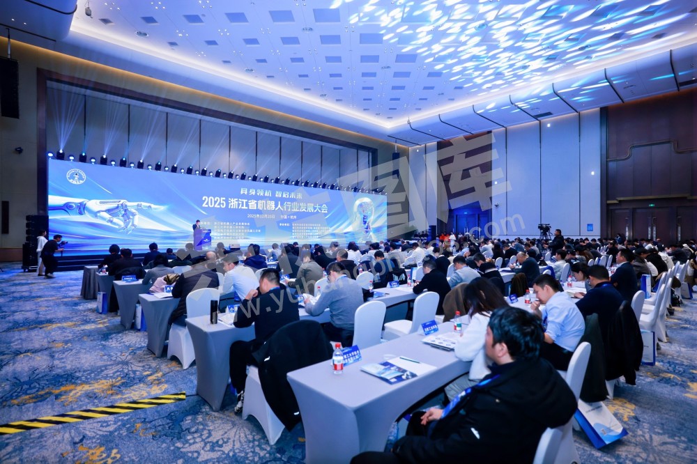 2025浙江省机器人行业发展大会
