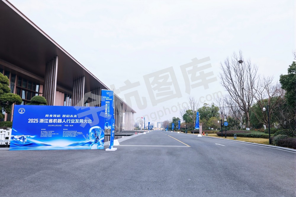 2025浙江省机器人行业发展大会