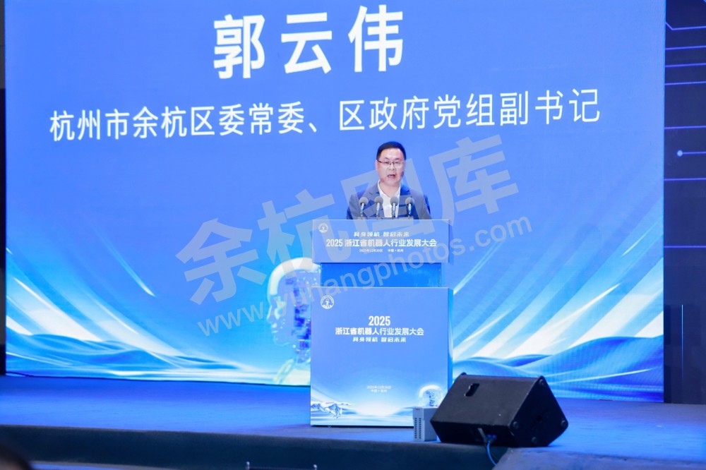 2025浙江省机器人行业发展大会