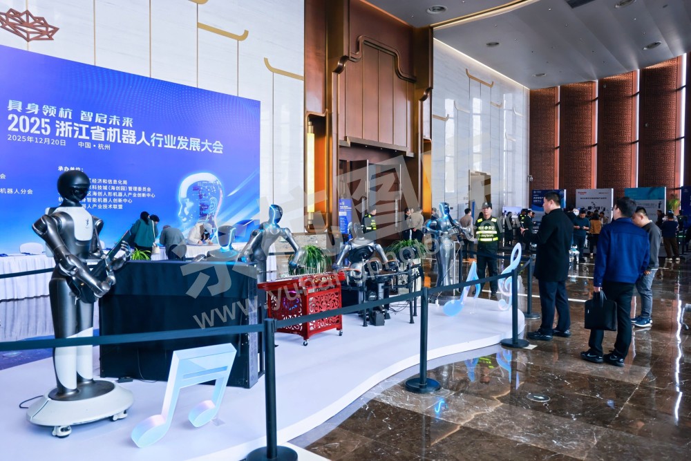 2025浙江省机器人行业发展大会