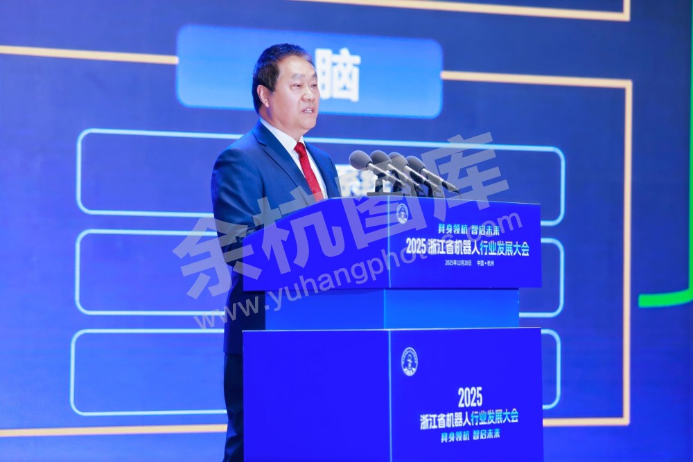 2025浙江省机器人行业发展大会