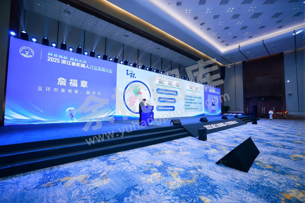 2025浙江省机器人行业发展大会