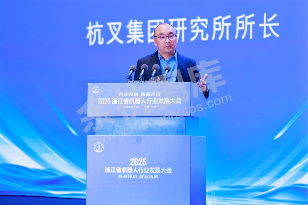 2025浙江省机器人行业发展大会