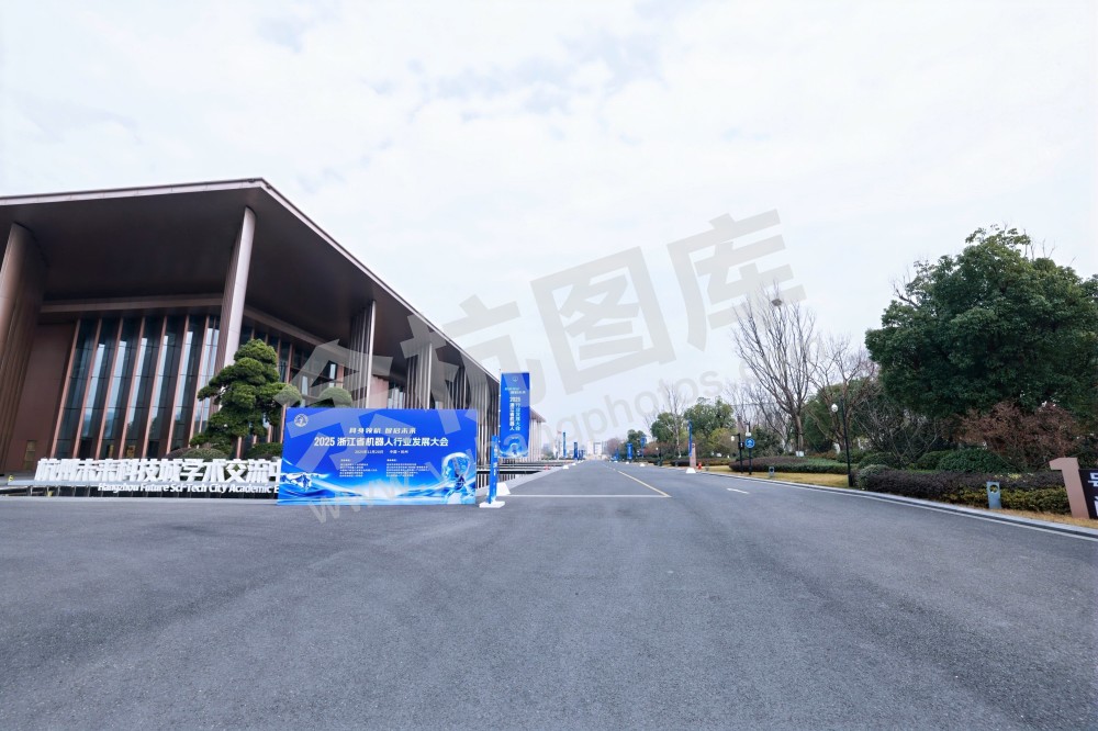 2025浙江省机器人行业发展大会