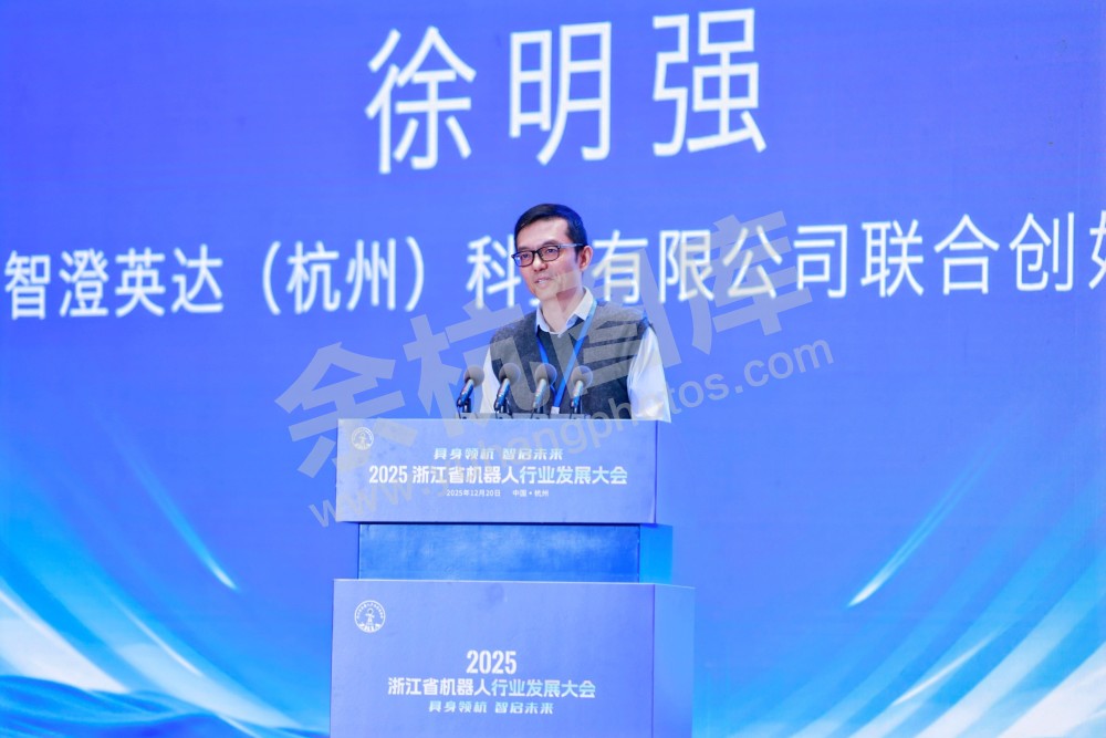 2025浙江省机器人行业发展大会