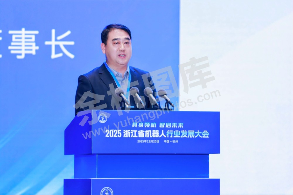 2025浙江省机器人行业发展大会