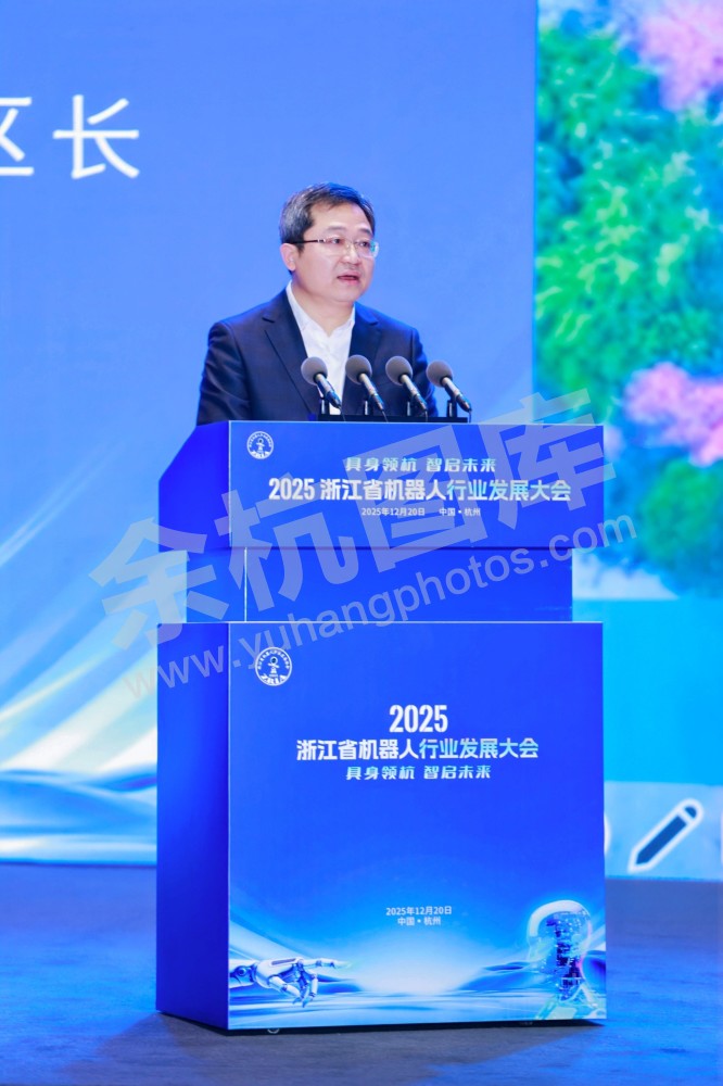2025浙江省机器人行业发展大会