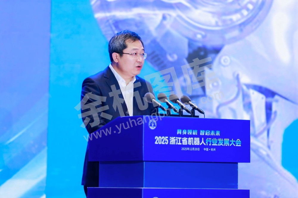 2025浙江省机器人行业发展大会