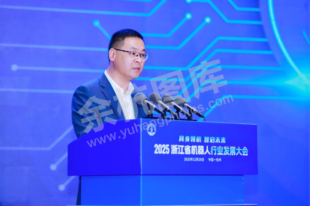 2025浙江省机器人行业发展大会