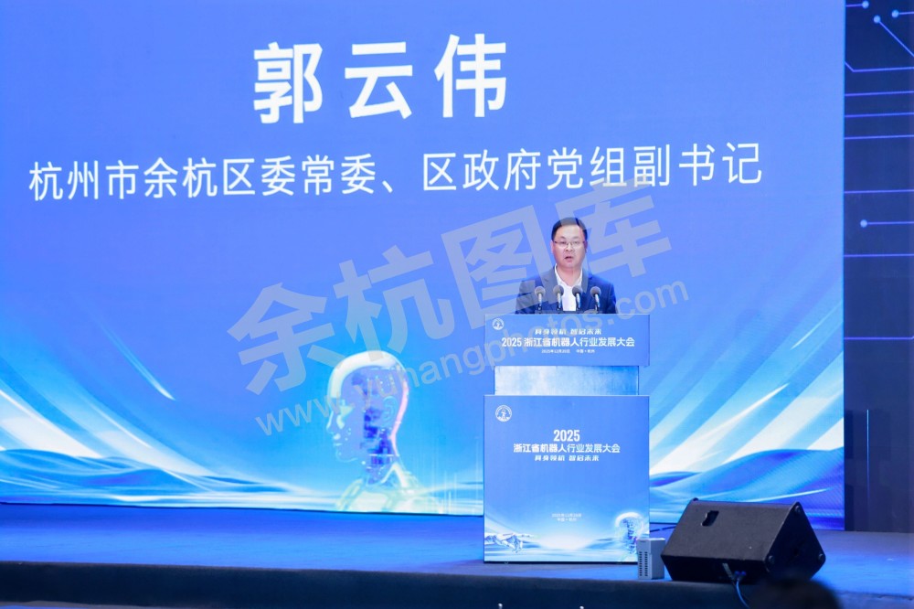 2025浙江省机器人行业发展大会