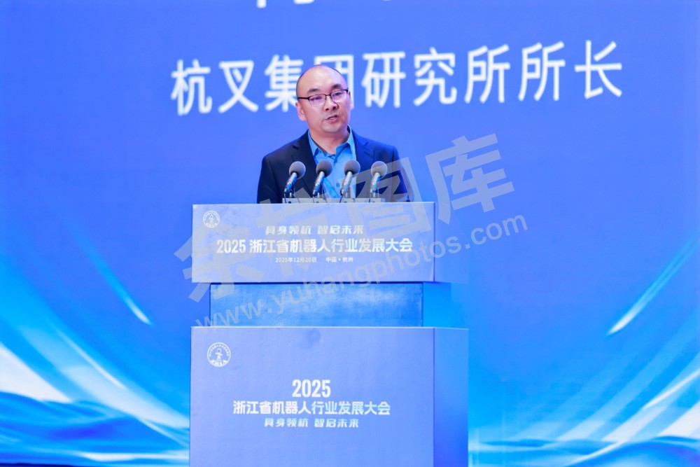 2025浙江省机器人行业发展大会