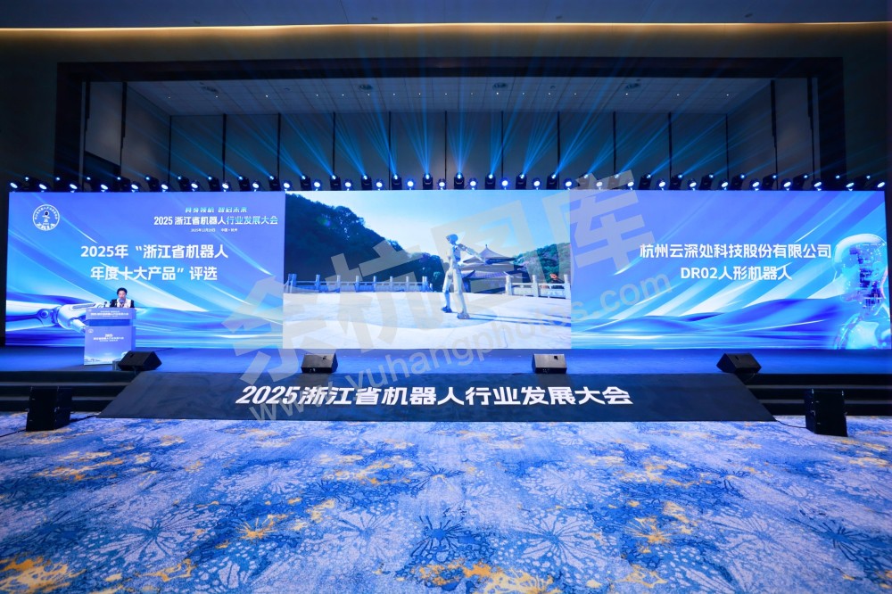 2025浙江省机器人行业发展大会