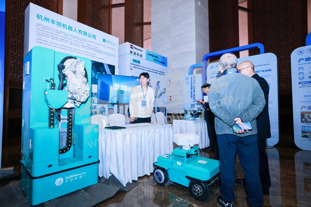 2025浙江省机器人行业发展大会