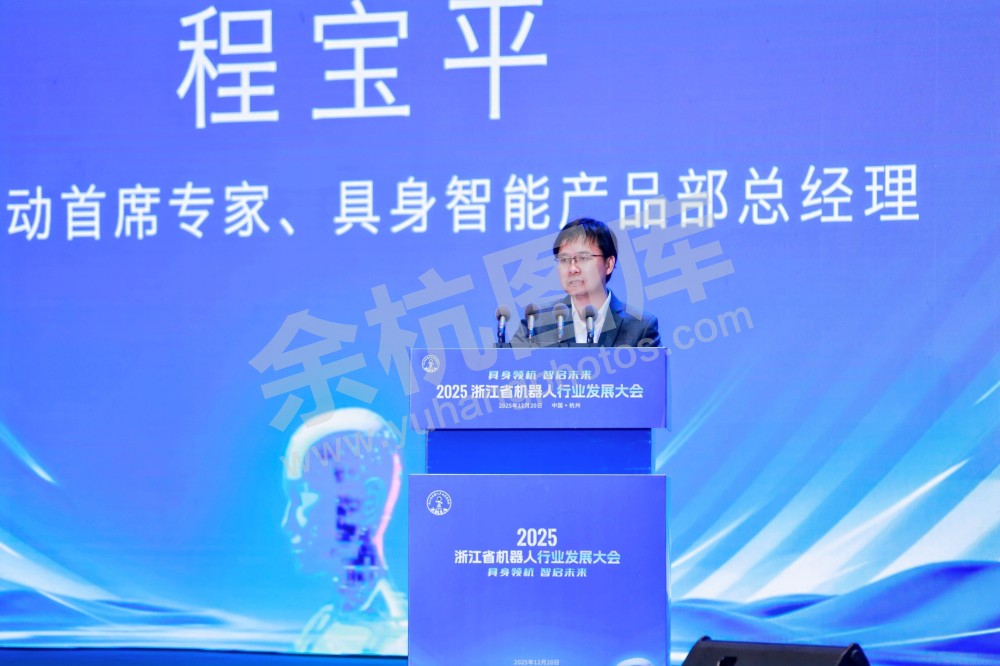 2025浙江省机器人行业发展大会