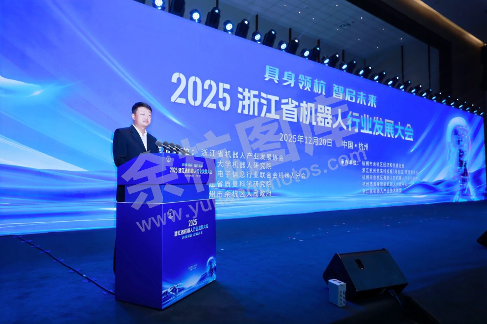 2025浙江省机器人行业发展大会