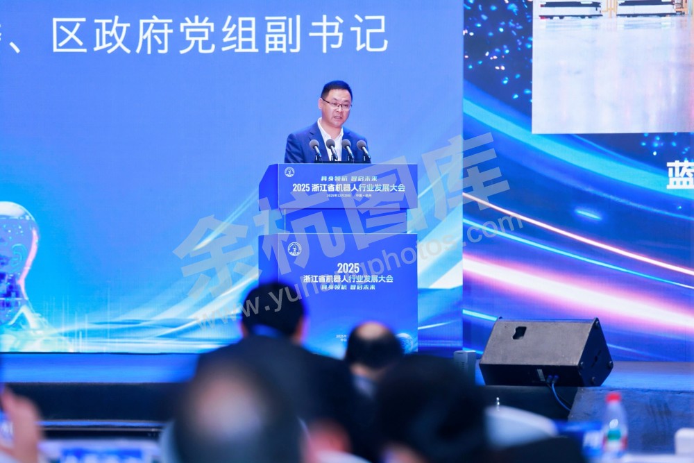2025浙江省机器人行业发展大会