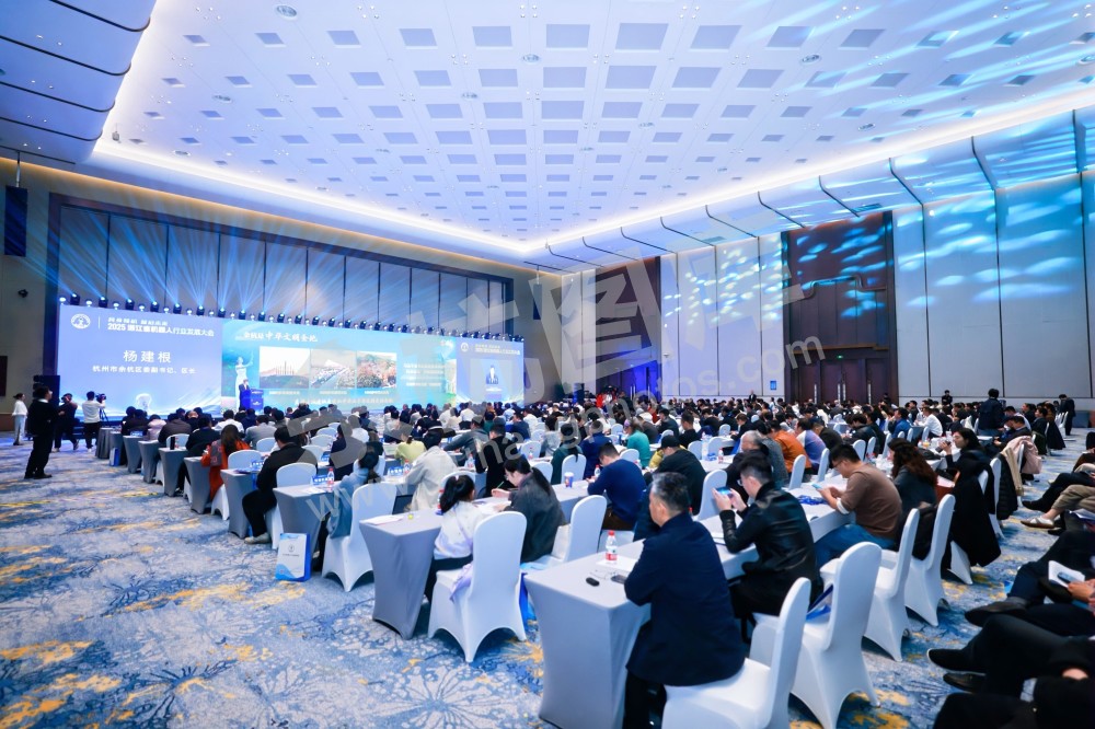2025浙江省机器人行业发展大会