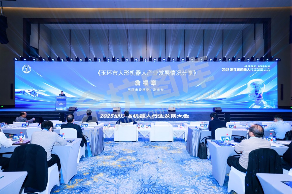 2025浙江省机器人行业发展大会