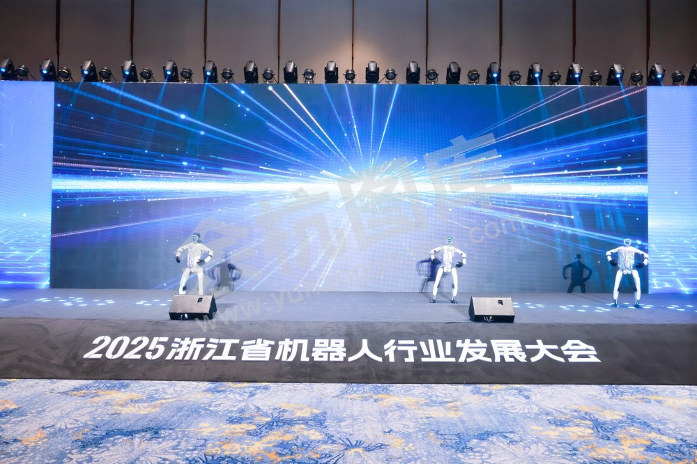 2025浙江省机器人行业发展大会