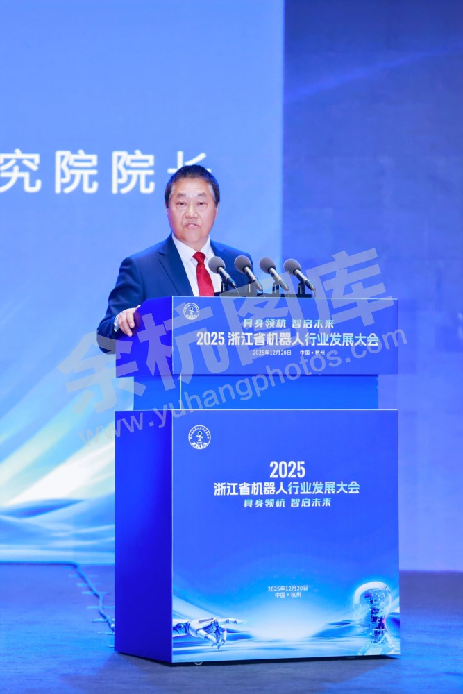 2025浙江省机器人行业发展大会