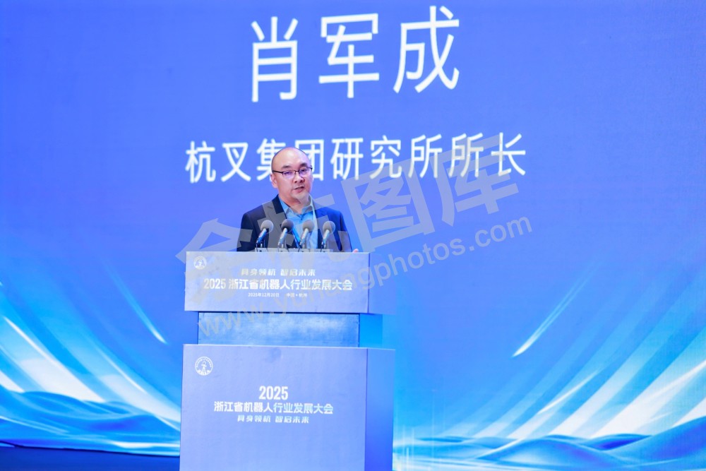 2025浙江省机器人行业发展大会
