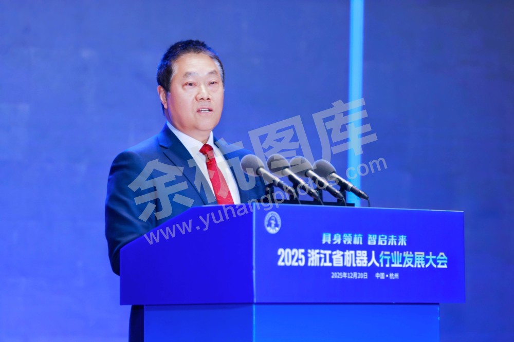 2025浙江省机器人行业发展大会
