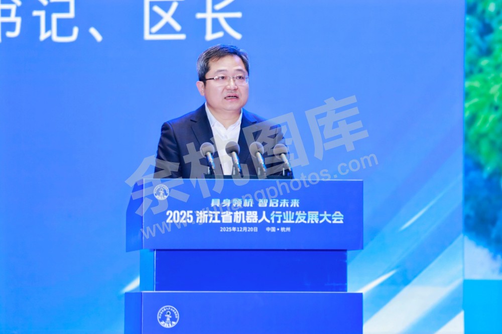 2025浙江省机器人行业发展大会