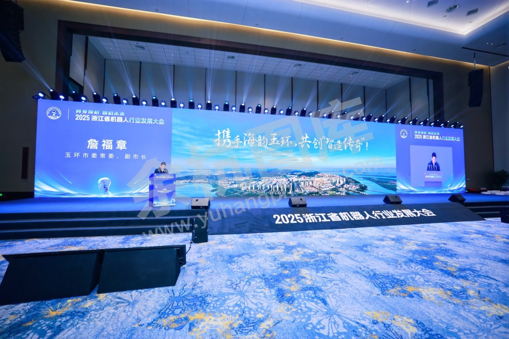 2025浙江省机器人行业发展大会