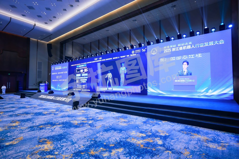 2025浙江省机器人行业发展大会
