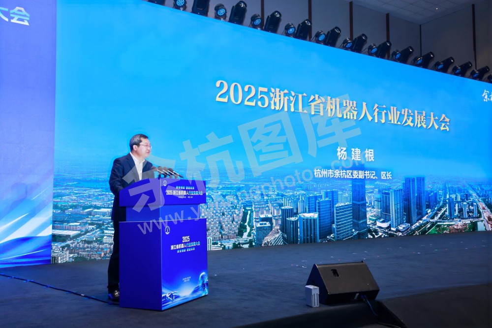2025浙江省机器人行业发展大会