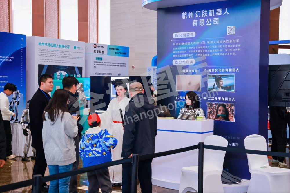 2025浙江省机器人行业发展大会