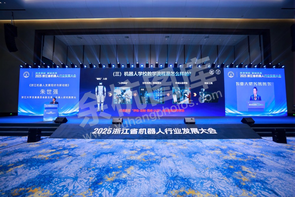 2025浙江省机器人行业发展大会