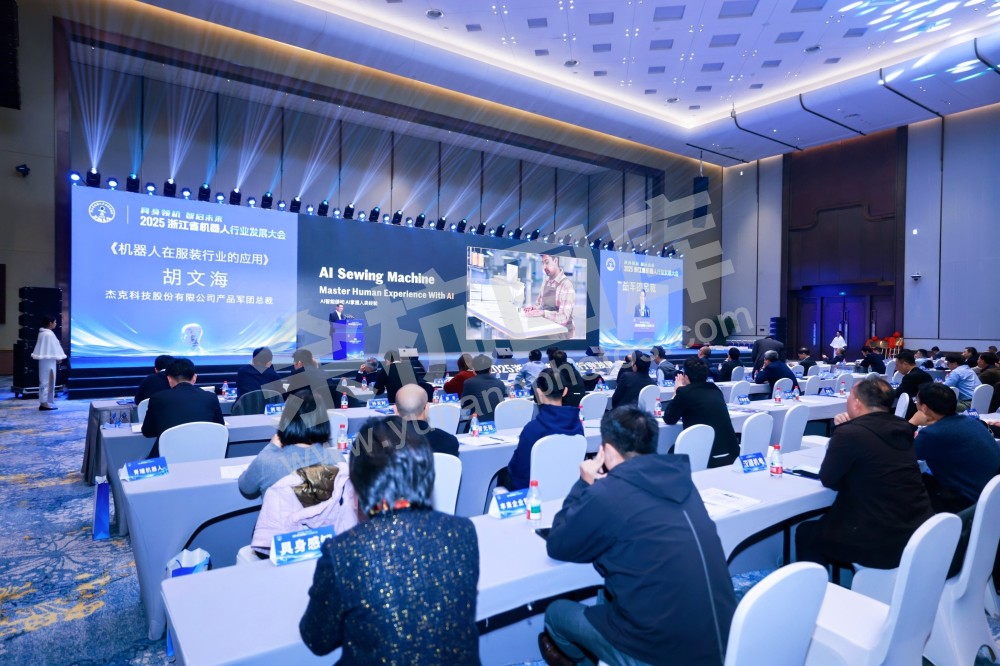 2025浙江省机器人行业发展大会