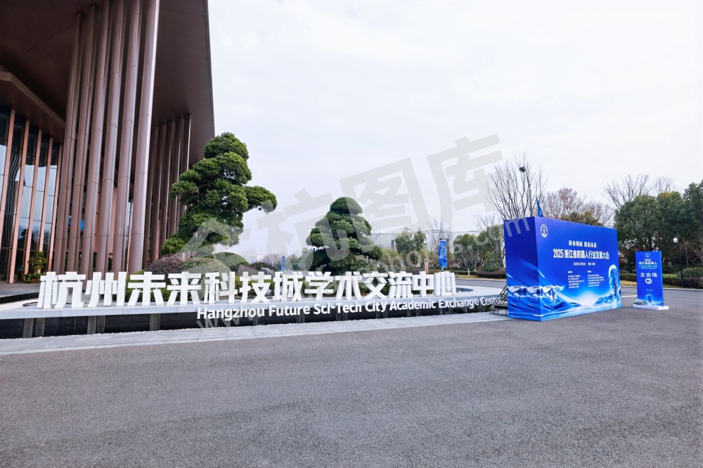 2025浙江省机器人行业发展大会