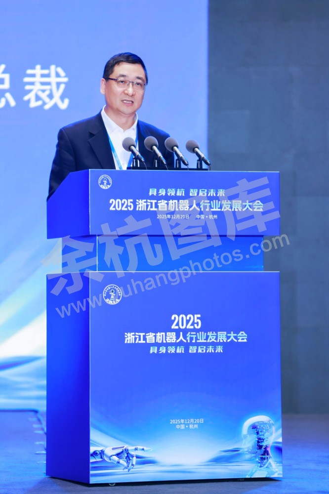 2025浙江省机器人行业发展大会