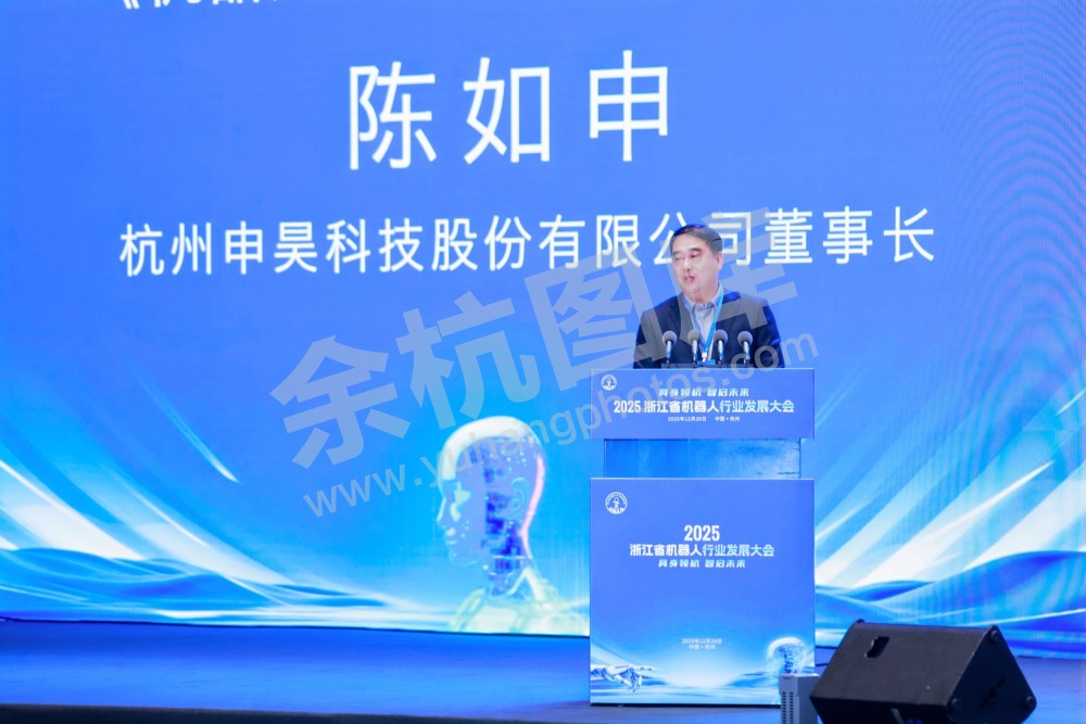 2025浙江省机器人行业发展大会