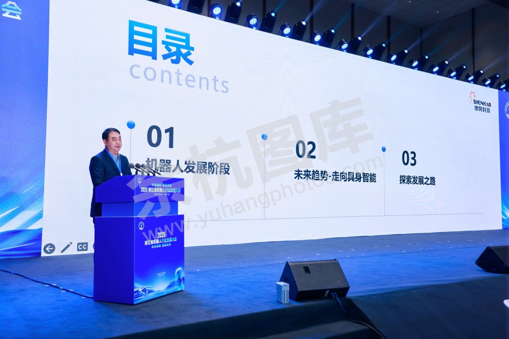 2025浙江省机器人行业发展大会