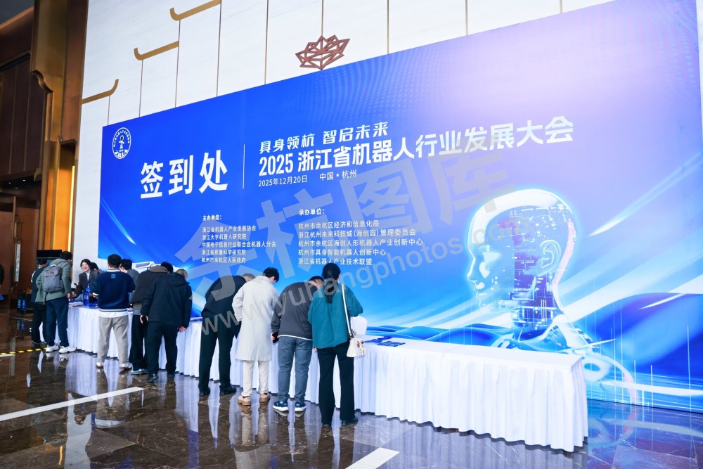 2025浙江省机器人行业发展大会