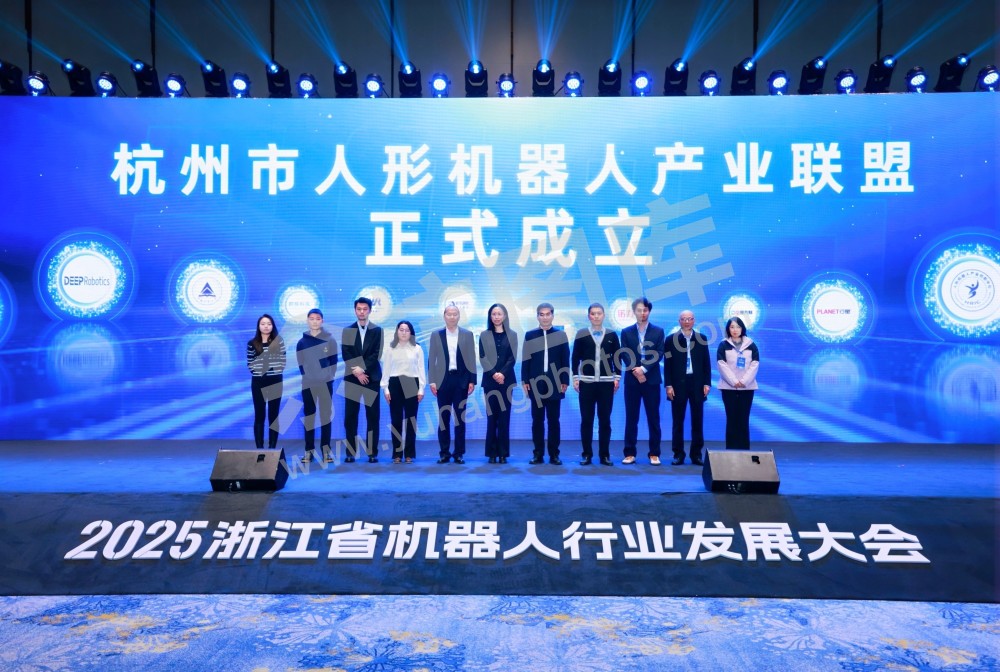 2025浙江省机器人行业发展大会