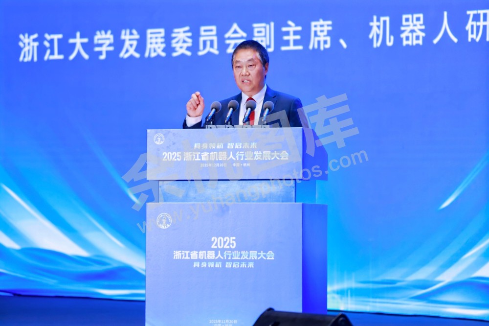 2025浙江省机器人行业发展大会