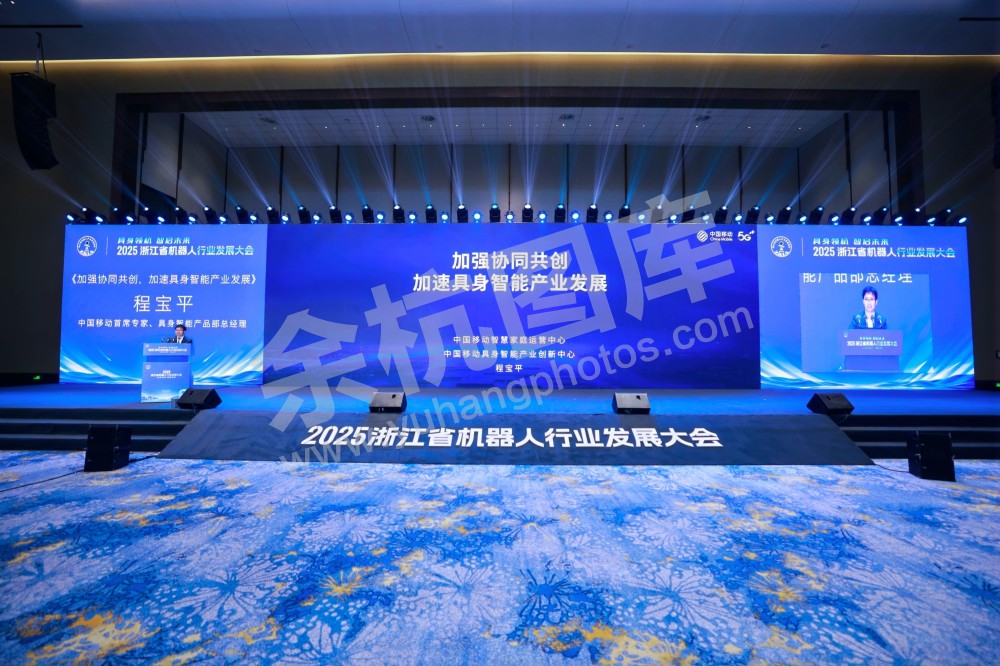 2025浙江省机器人行业发展大会