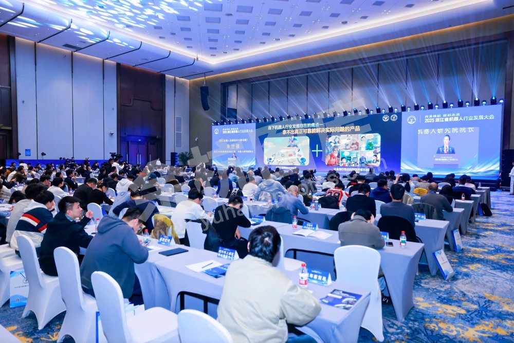 2025浙江省机器人行业发展大会