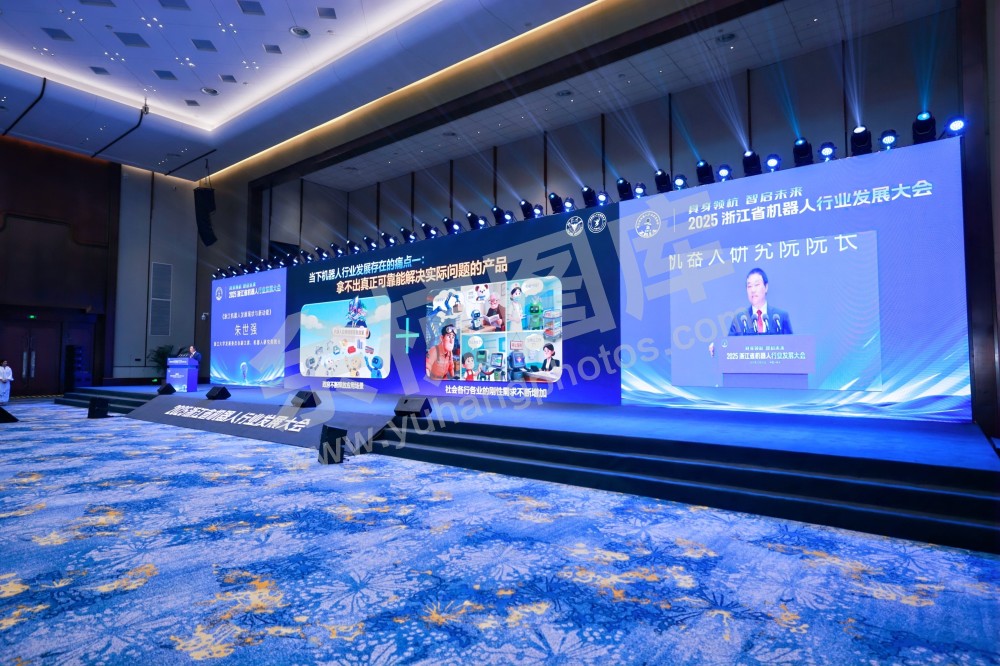 2025浙江省机器人行业发展大会