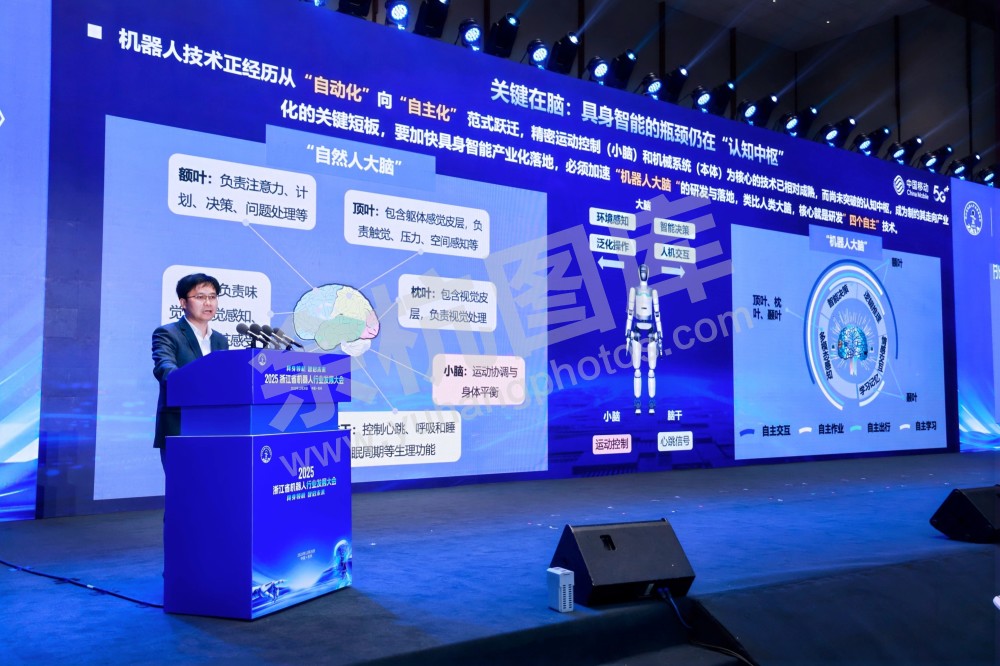 2025浙江省机器人行业发展大会