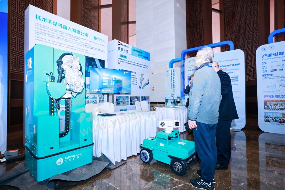 2025浙江省机器人行业发展大会