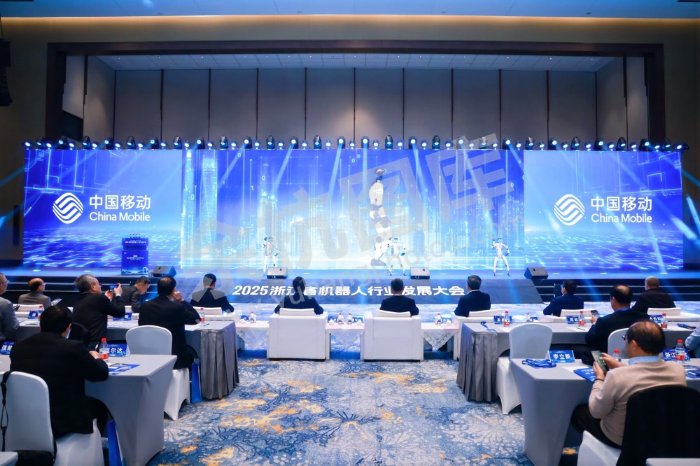 2025浙江省机器人行业发展大会