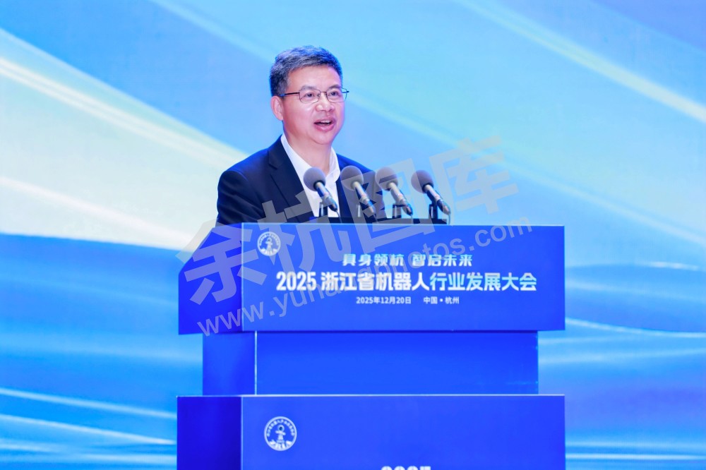 2025浙江省机器人行业发展大会