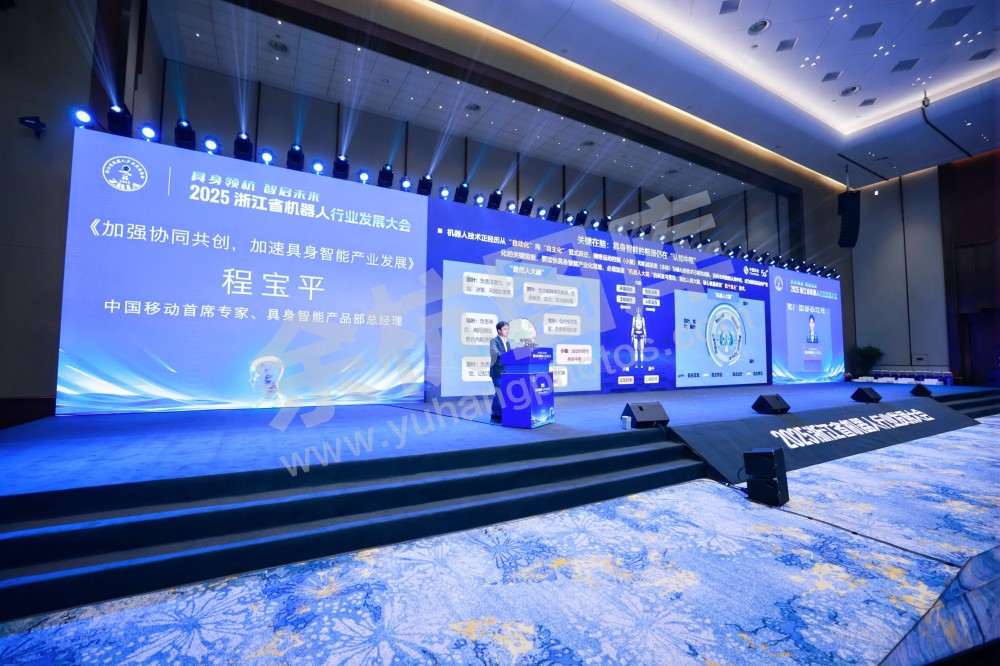 2025浙江省机器人行业发展大会