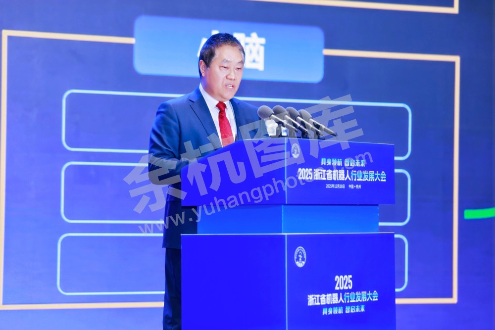 2025浙江省机器人行业发展大会