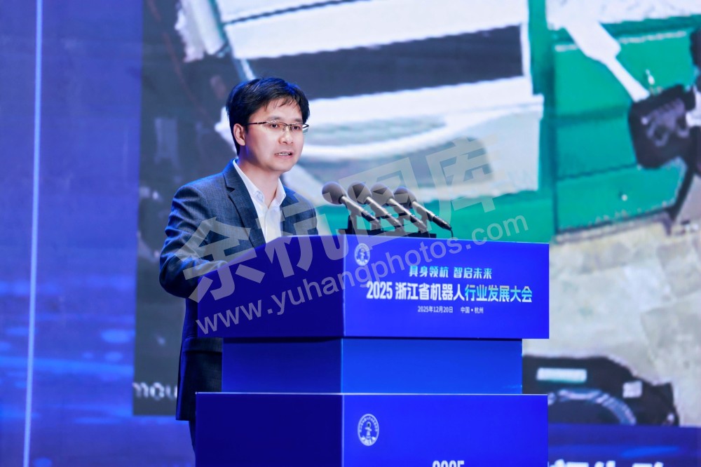 2025浙江省机器人行业发展大会